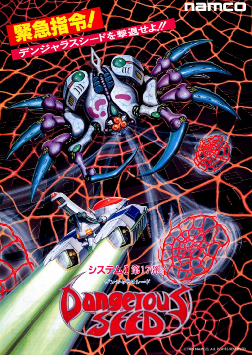 Dangerous Seed (Japan) Arcade Game Cover